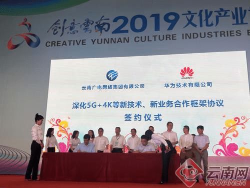 云南广电网络与中兴通讯签约 广电5G一体化运营迈入新阶段，各地合作版图加速铺展