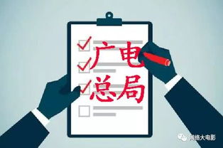 网络视听节目新备案系统全面启用 附操作指南及各省广电局联系人