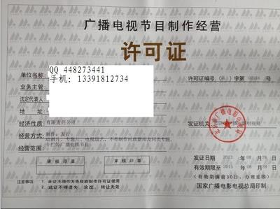 办理《广播电视节目制作经营许可证》所需材料清单及注意事项