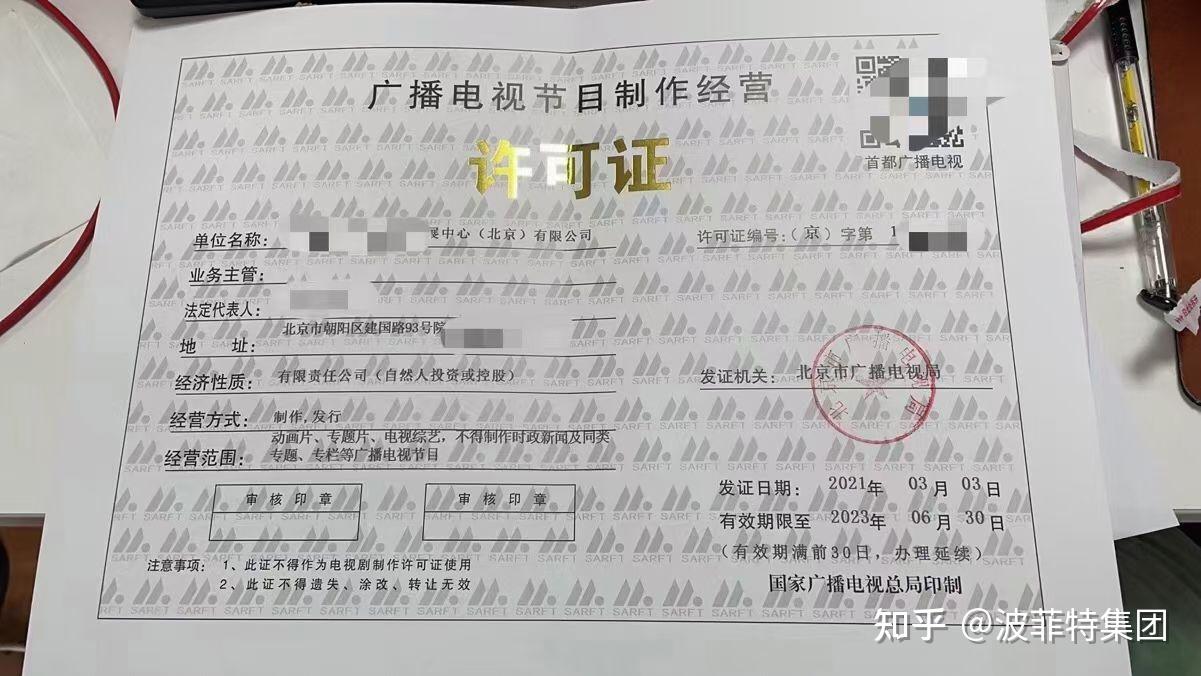 广播电视节目制作经营许可证办理全攻略