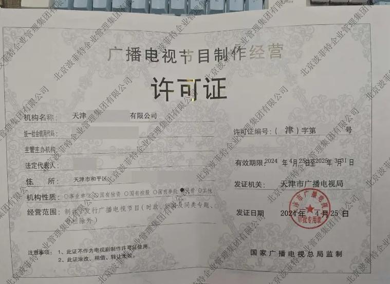 北京、天津、上海、福建广播电视节目制作许可证申领指南