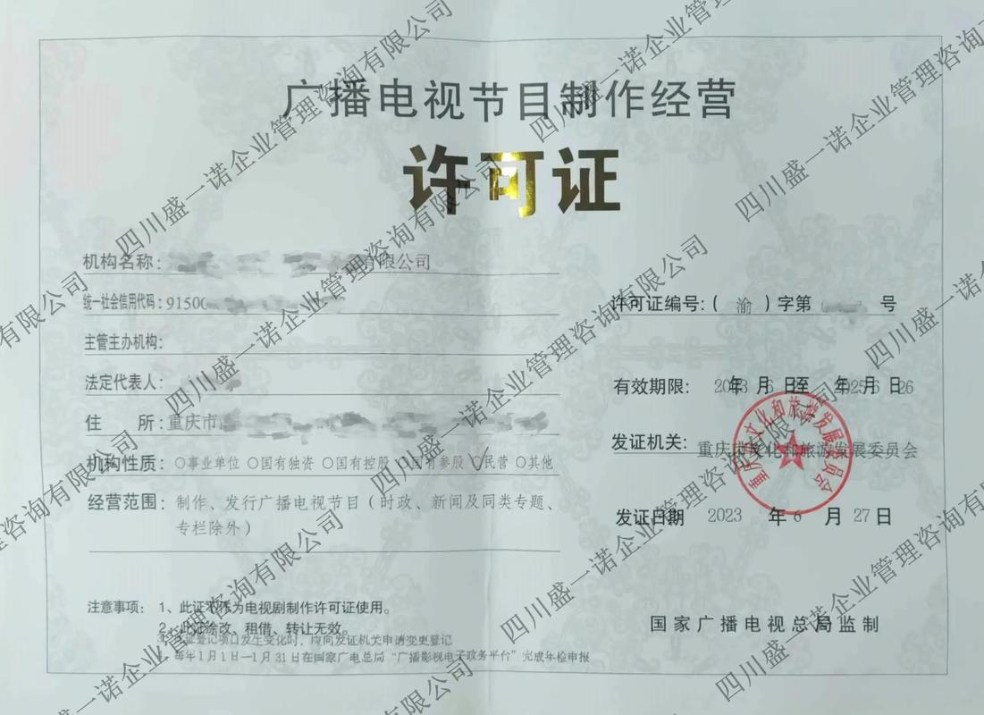 成都营业性演出与广播电视节目制作经营许可证代办指南