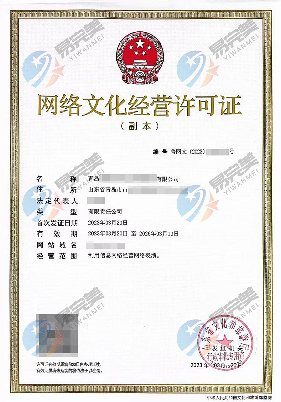 网络文化经营许可证、增值电信业务经营许可证与广播电视节目制作经营许可证详解